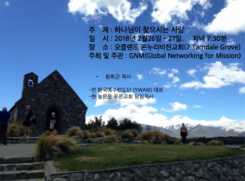 문목사님 집회.png