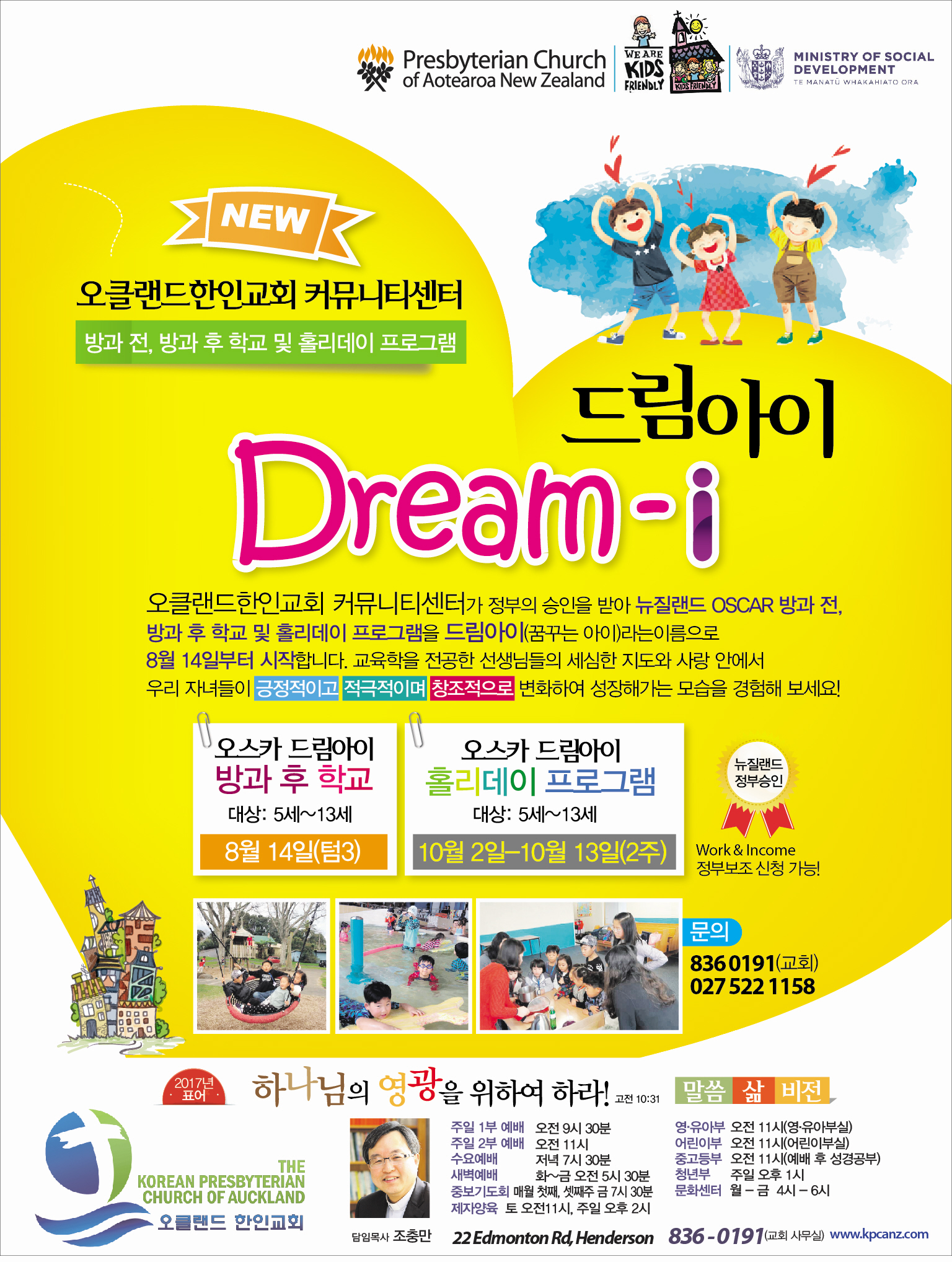 오클랜드한인교회-드림아이 (2).jpg