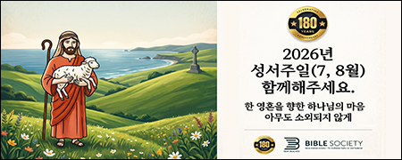 2026_성서공회