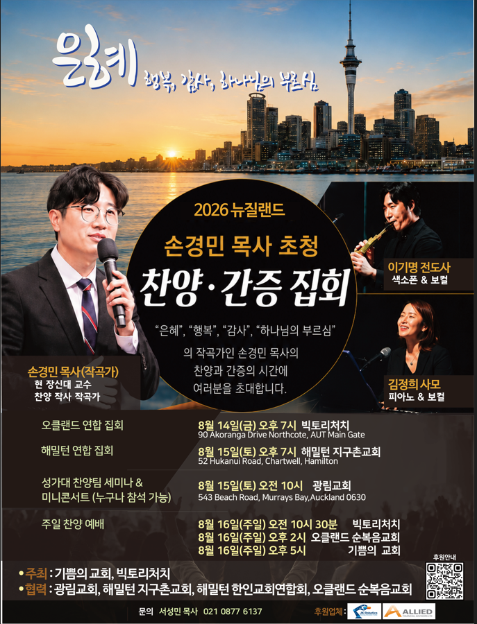 손경민 목사 집회 포스터.png
