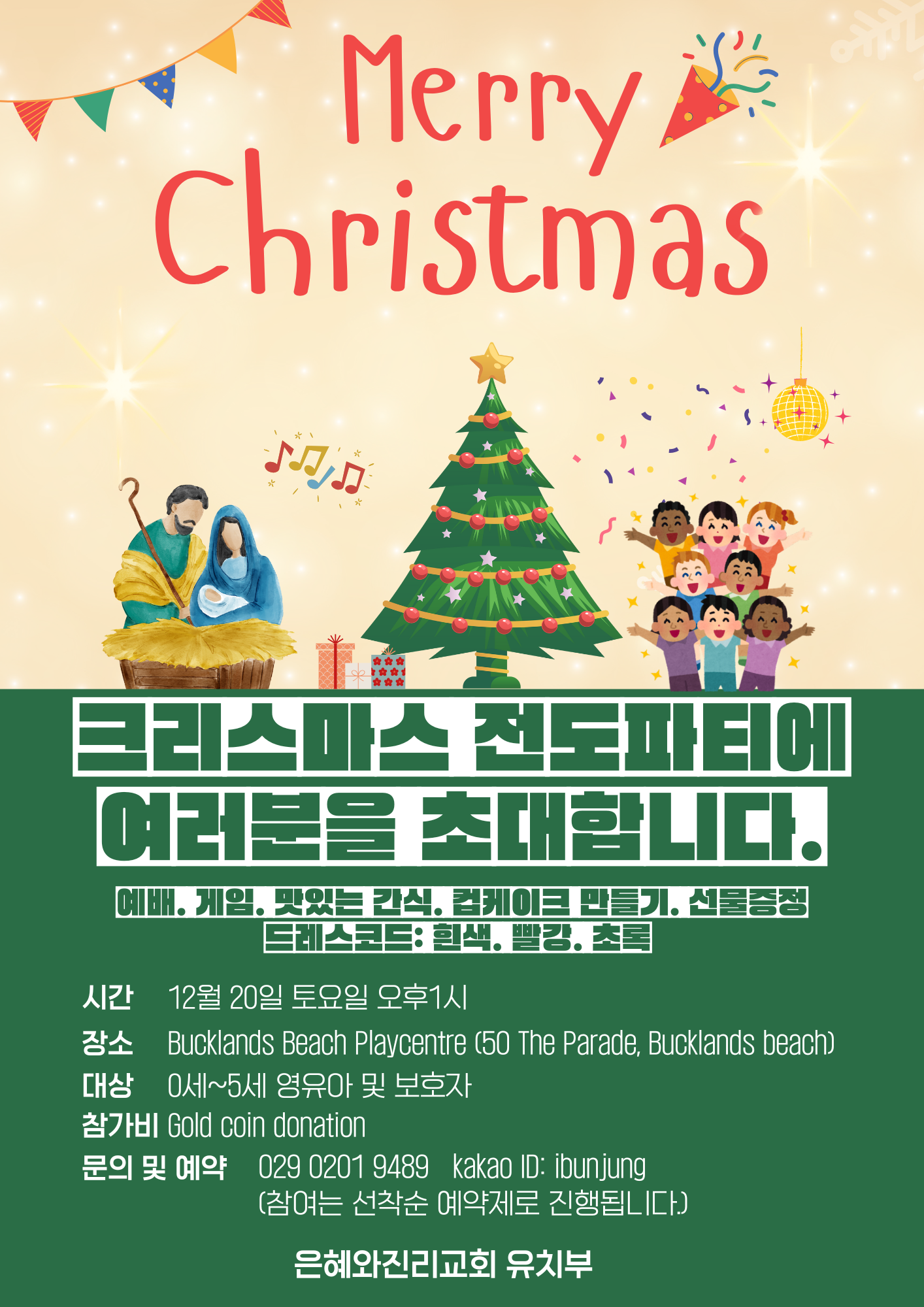 크리스마스 전도파티.png