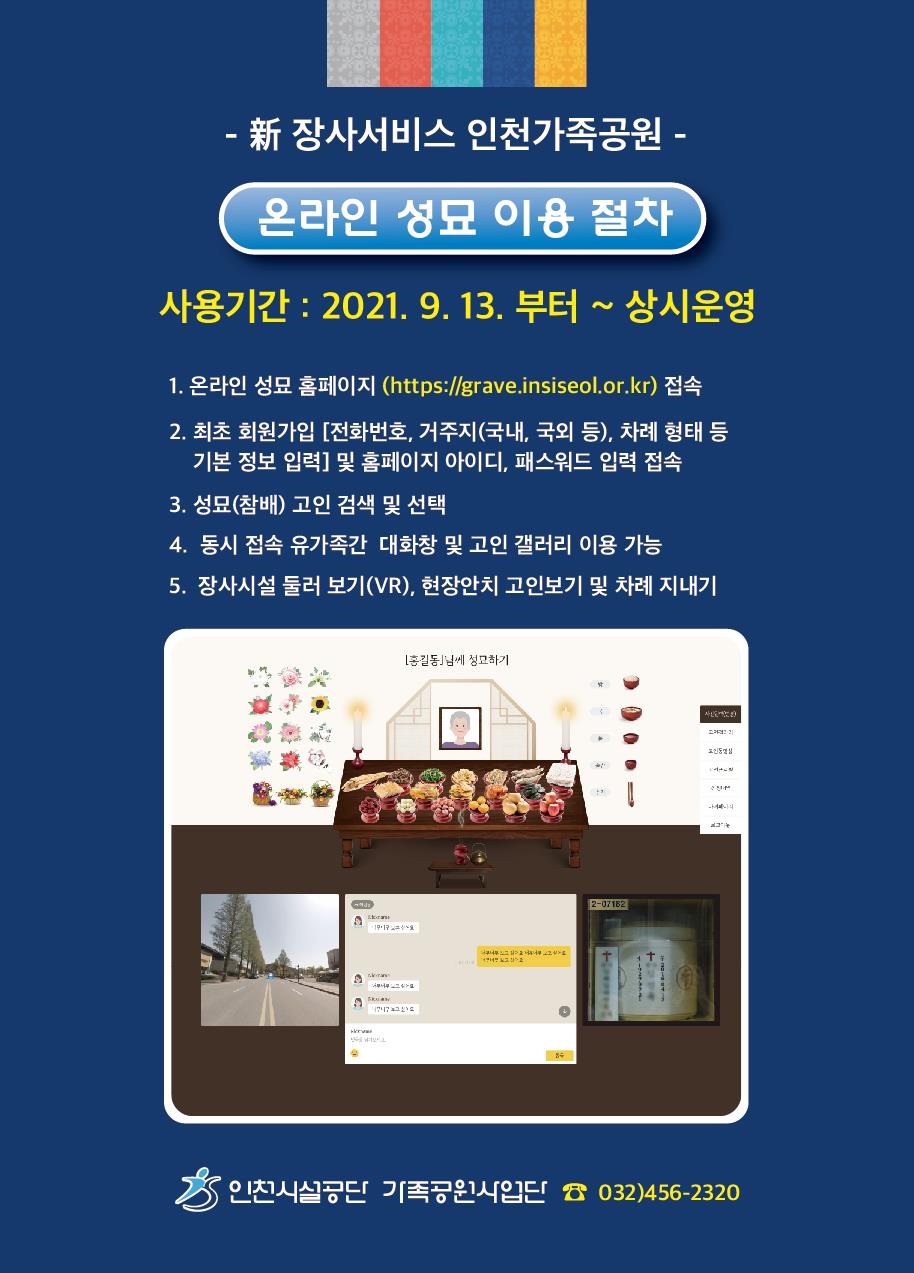 인천 온라인 성묘.jpg