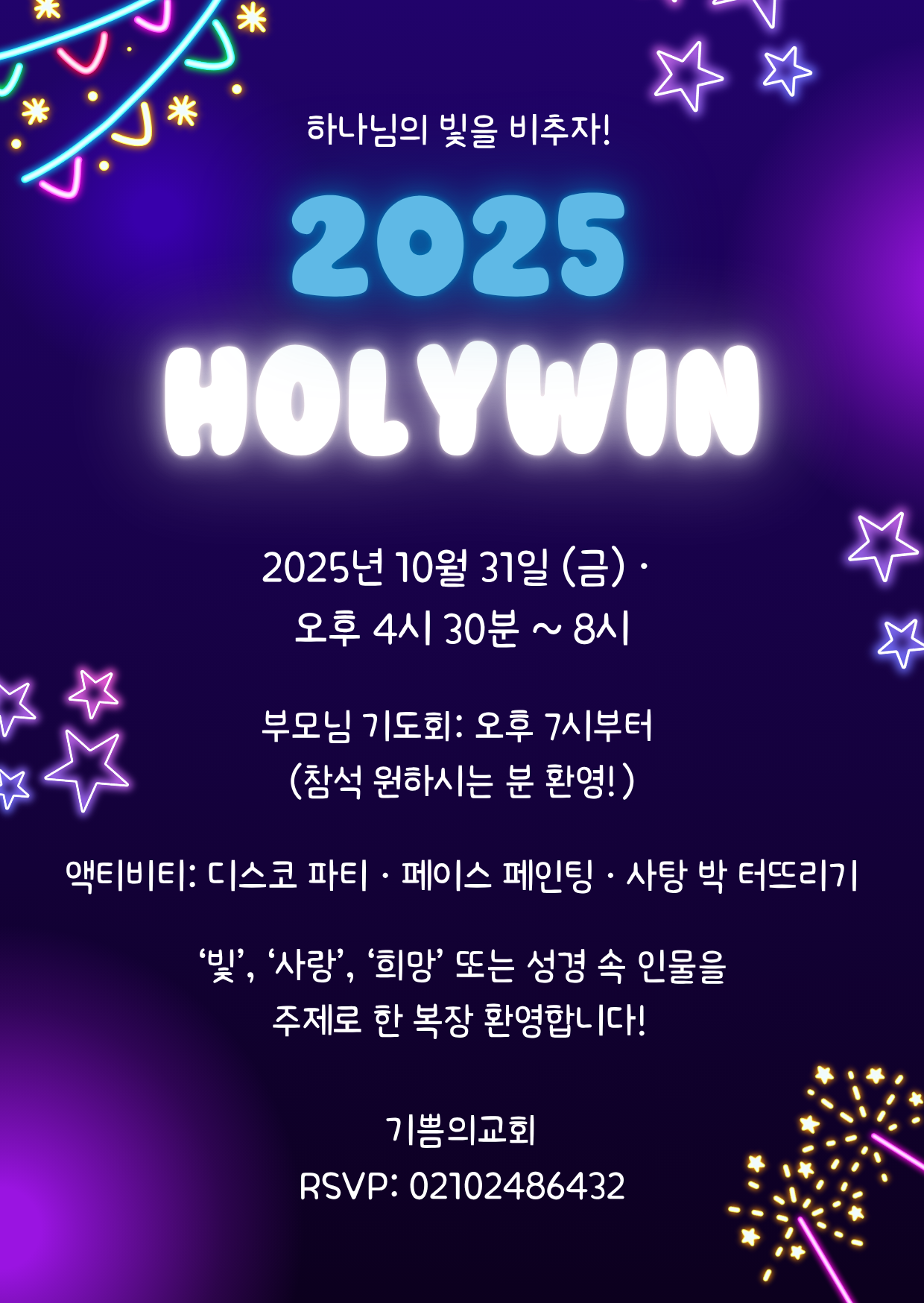 기쁨의 교회.png