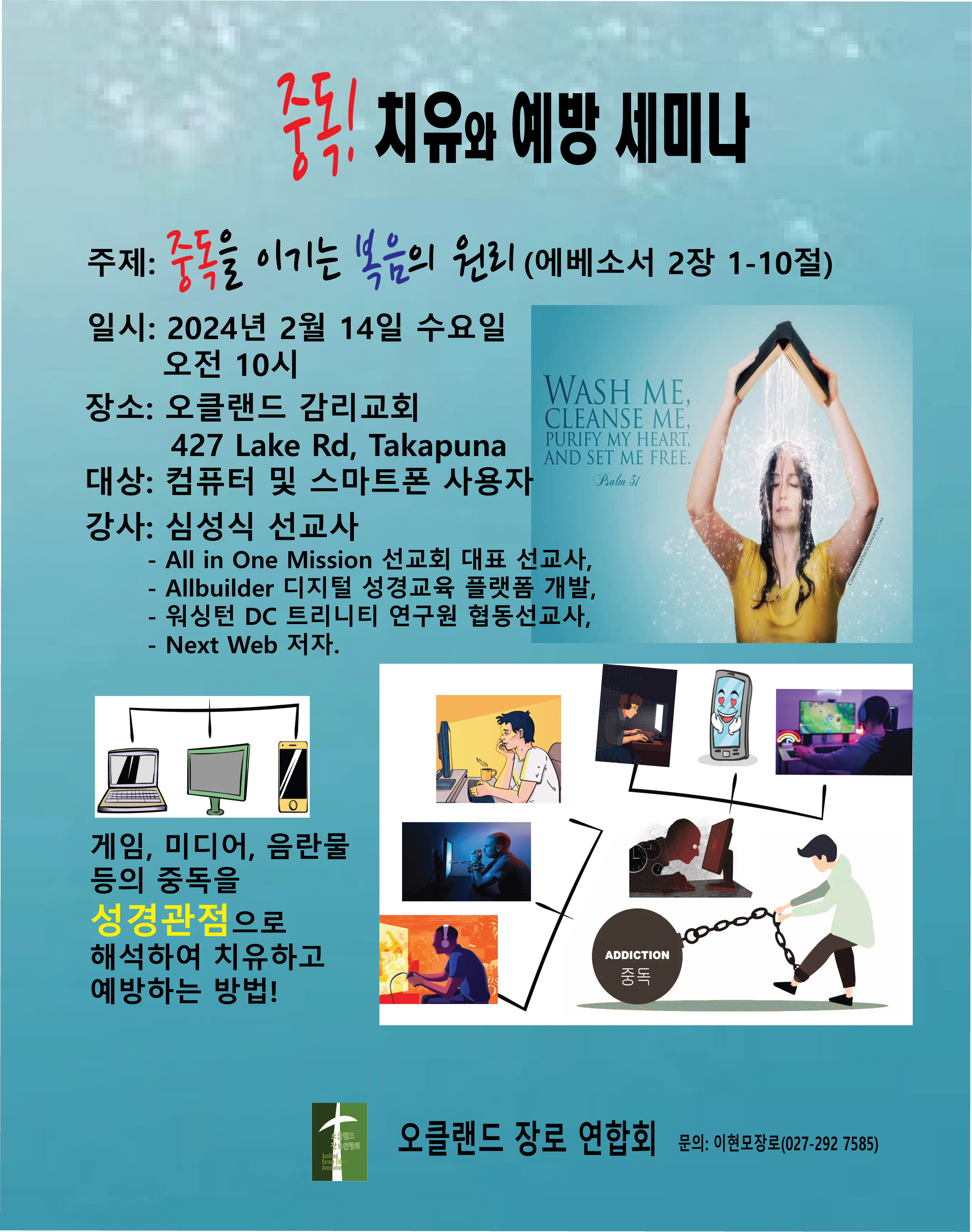 중독 치유와 예방세미나.jpg