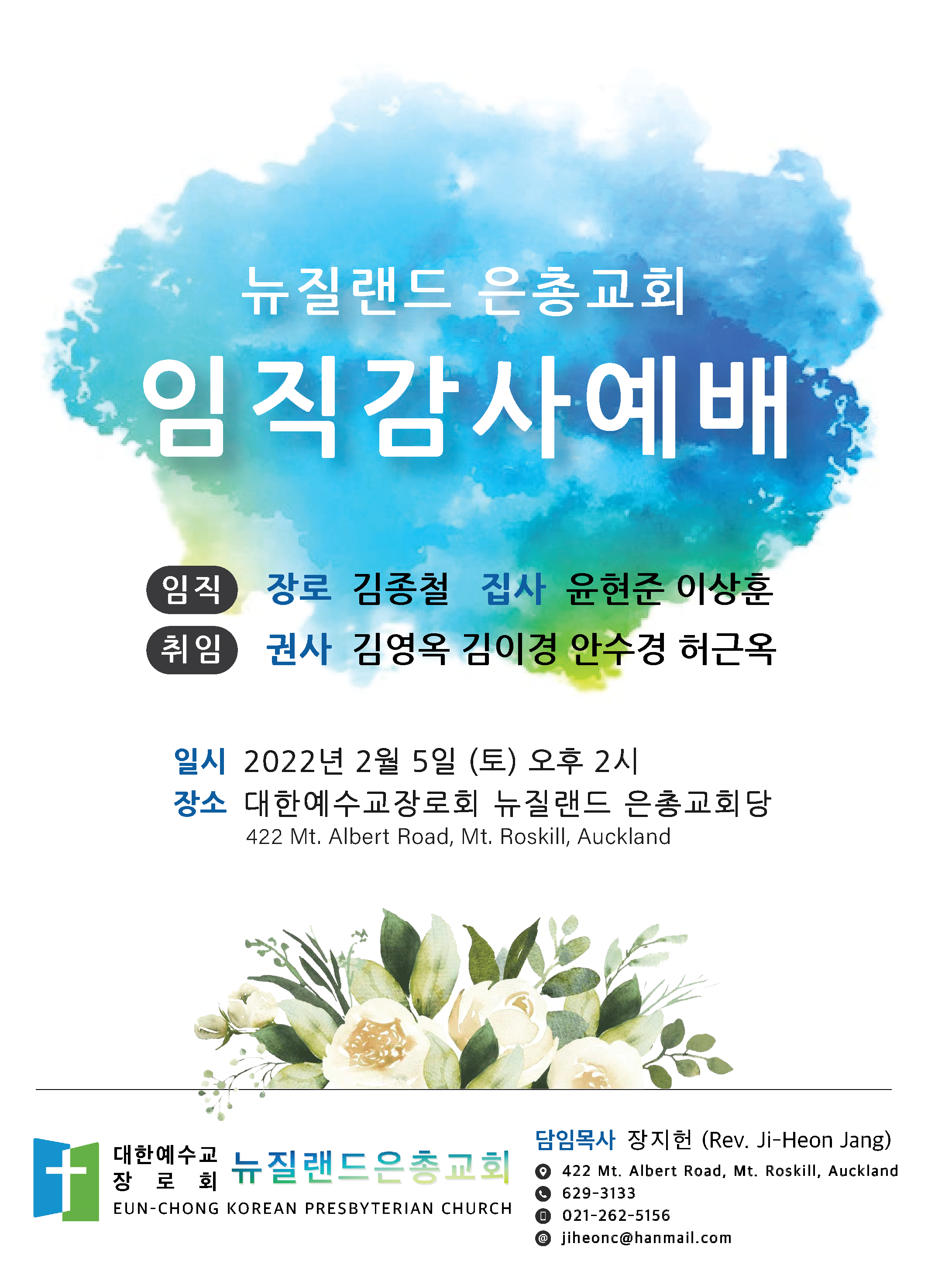 은총교회 임직 감사.png