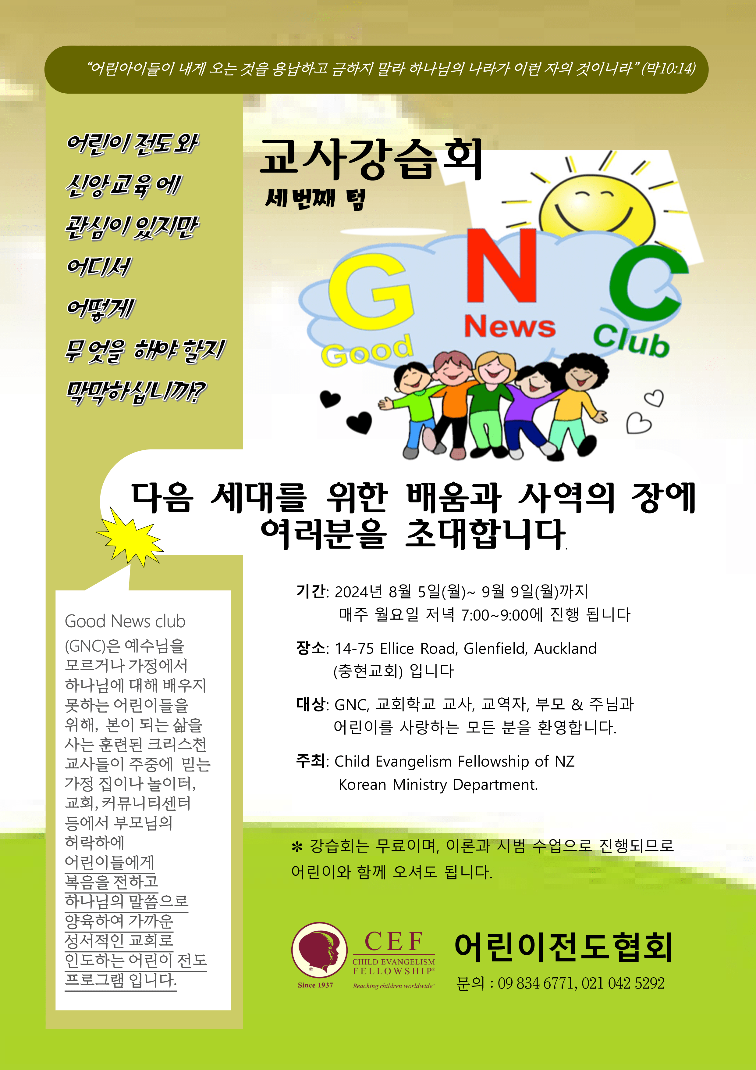 3텀 교사강습회.png