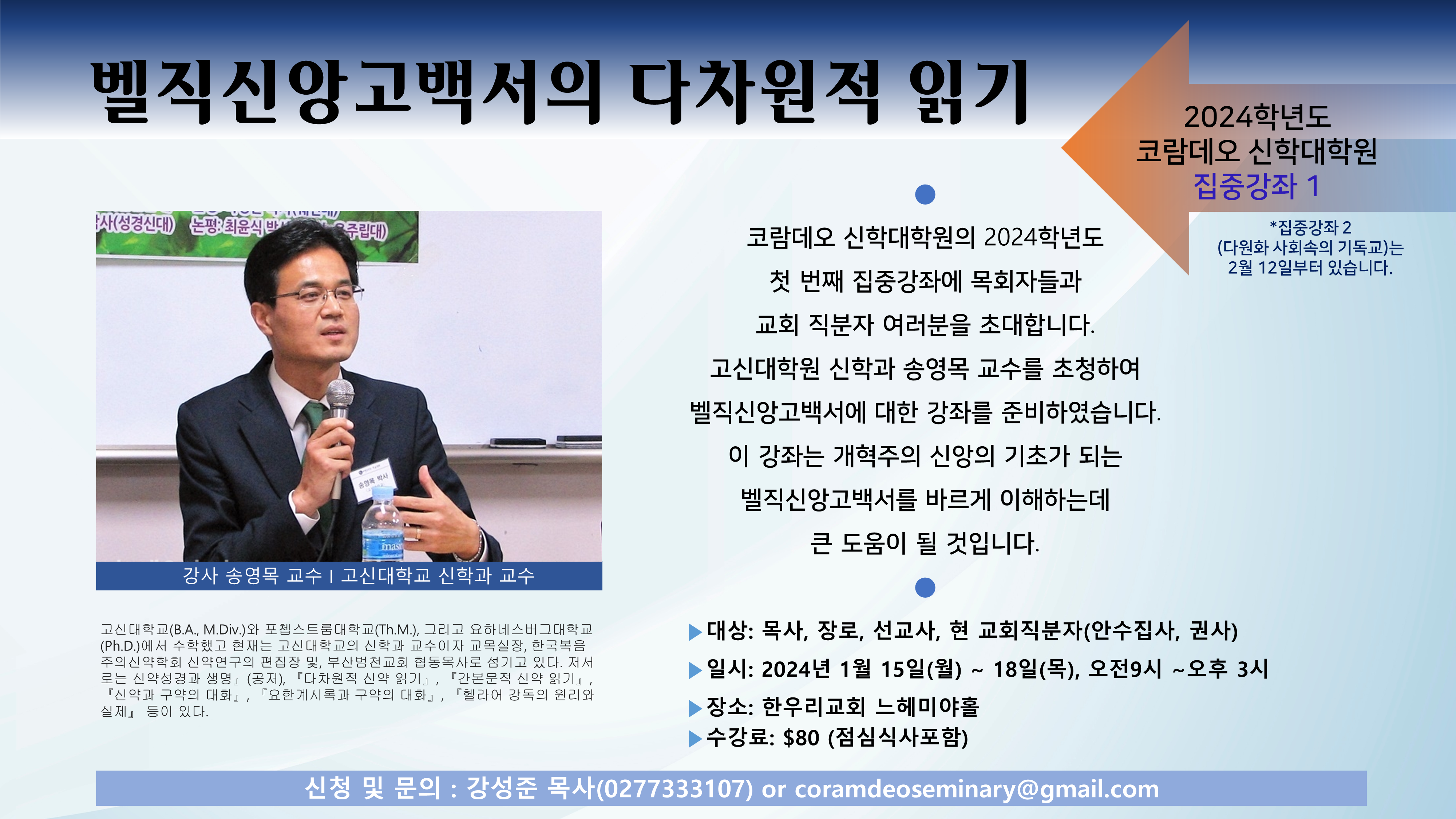 코람데오 집중강좌 1.png