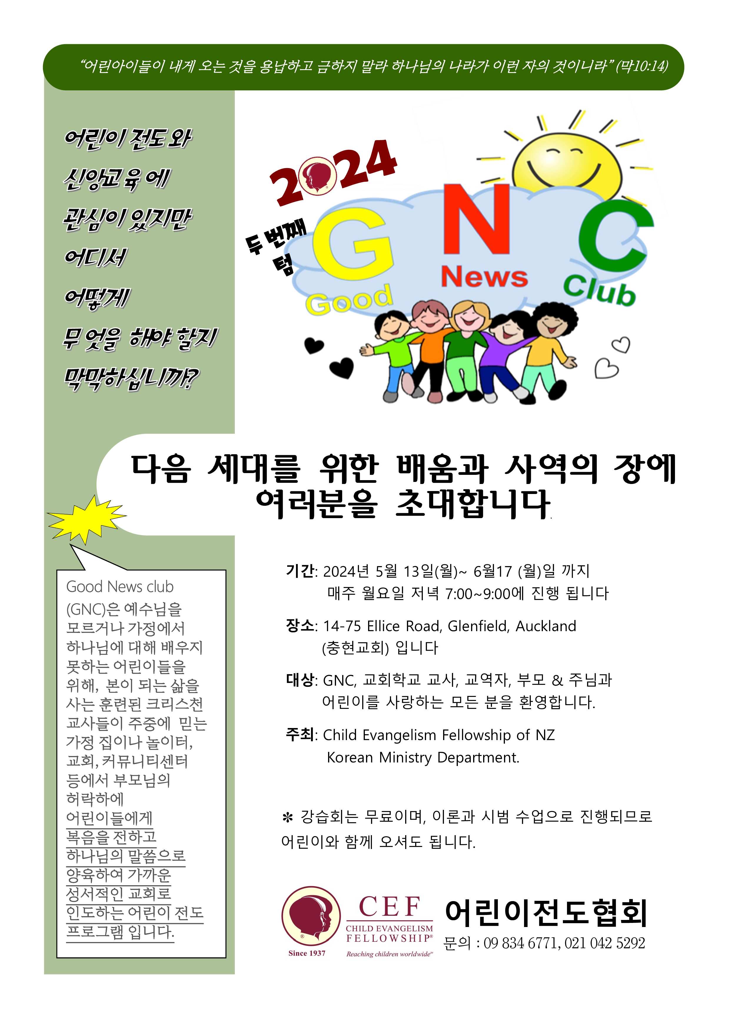 어린이전도협회 2024 2텀.jpg