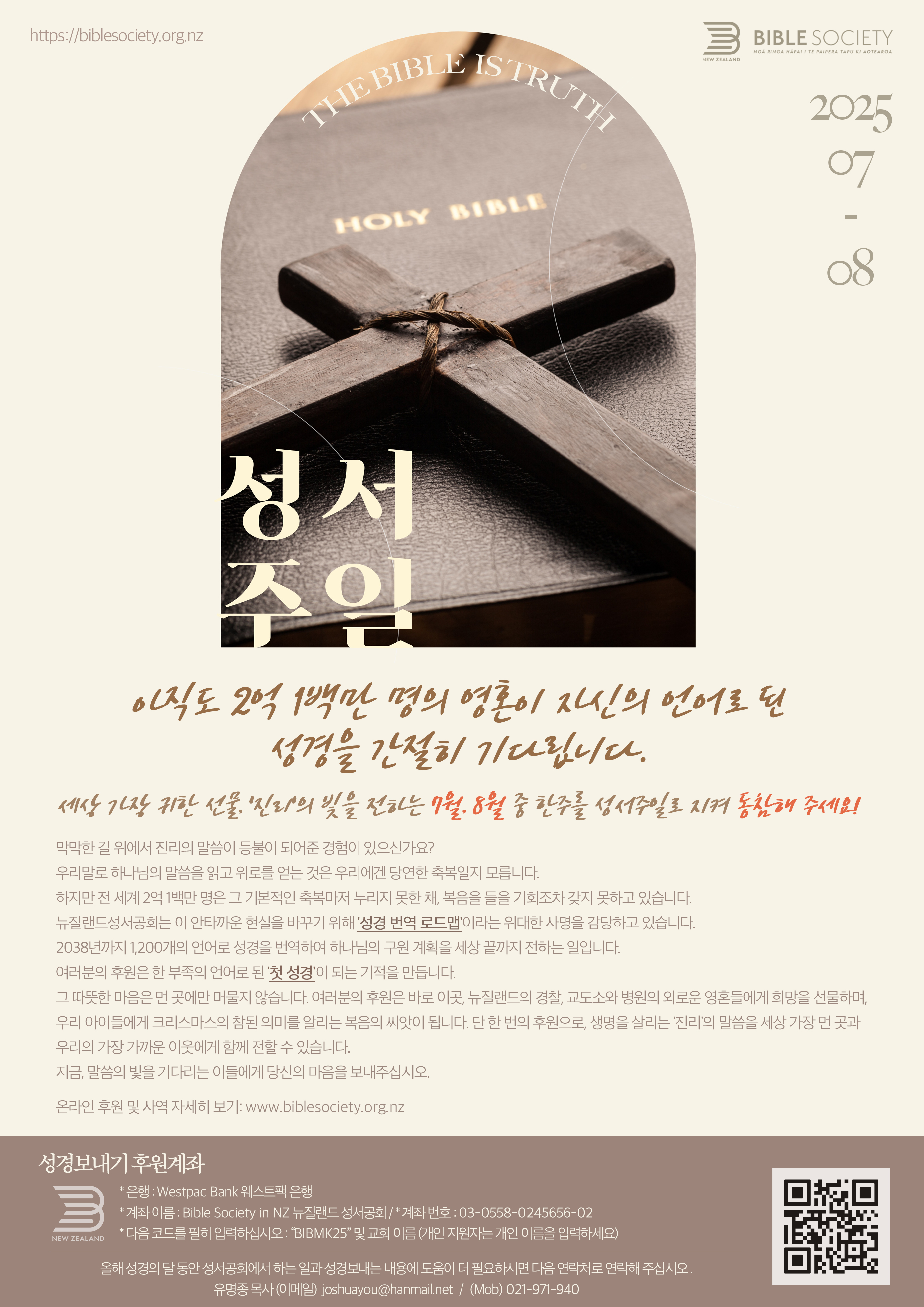 성서주일 2025.jpg