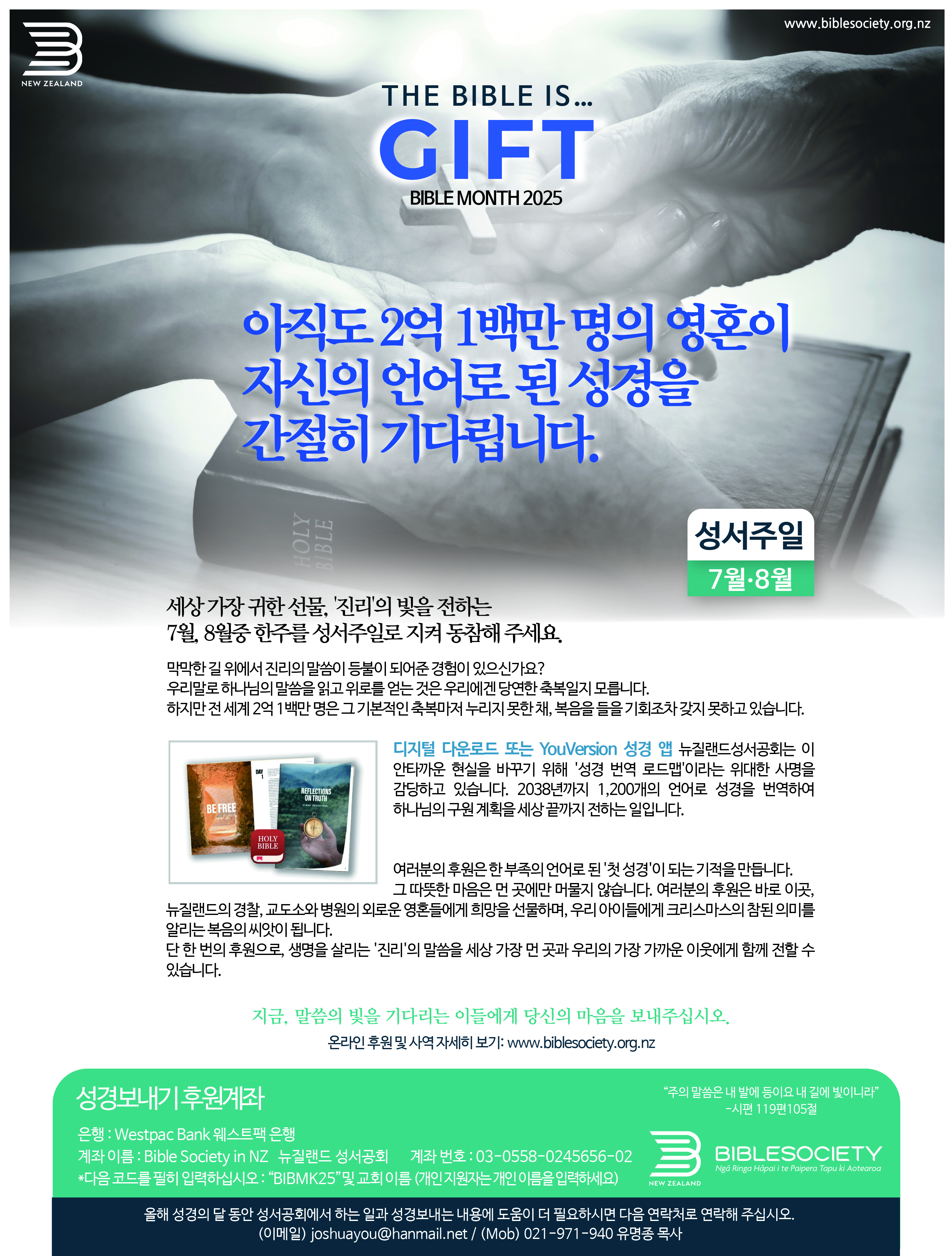 성서주일 2025 크리스천라이프.jpg