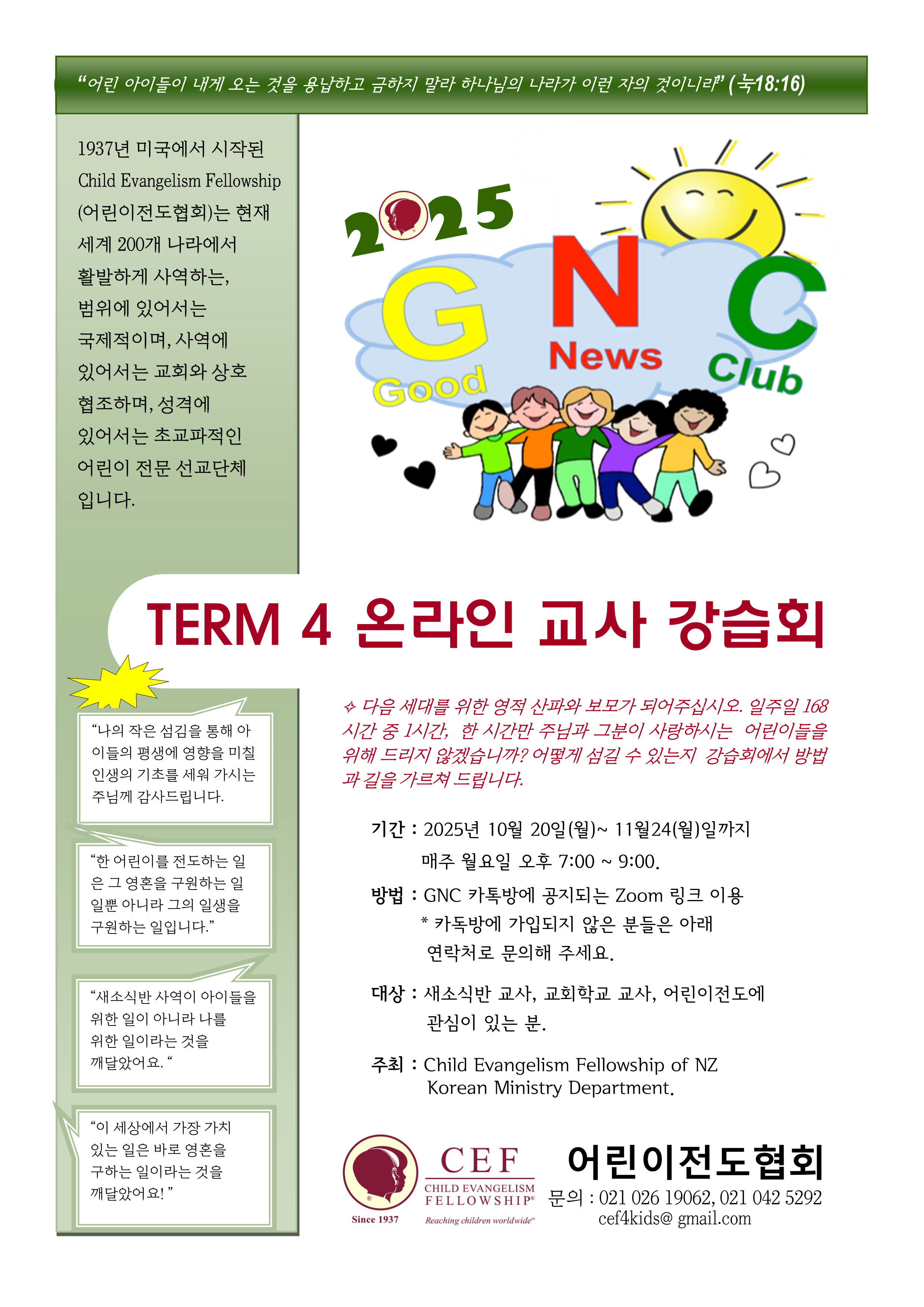 어린이전도협회 4텀.jpg
