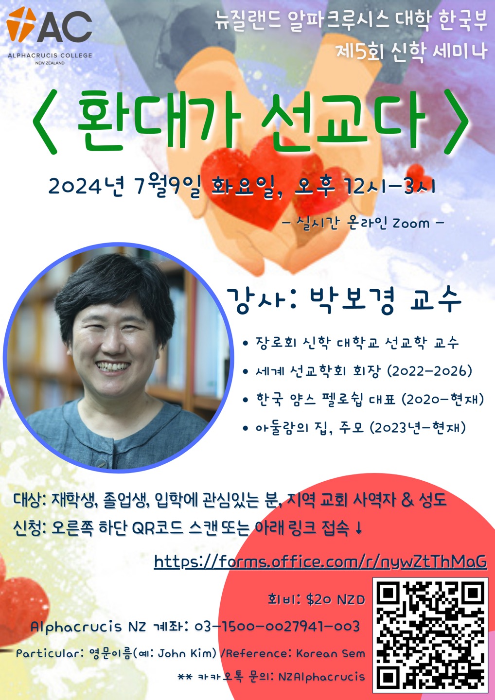 환대가 선교다.jpg
