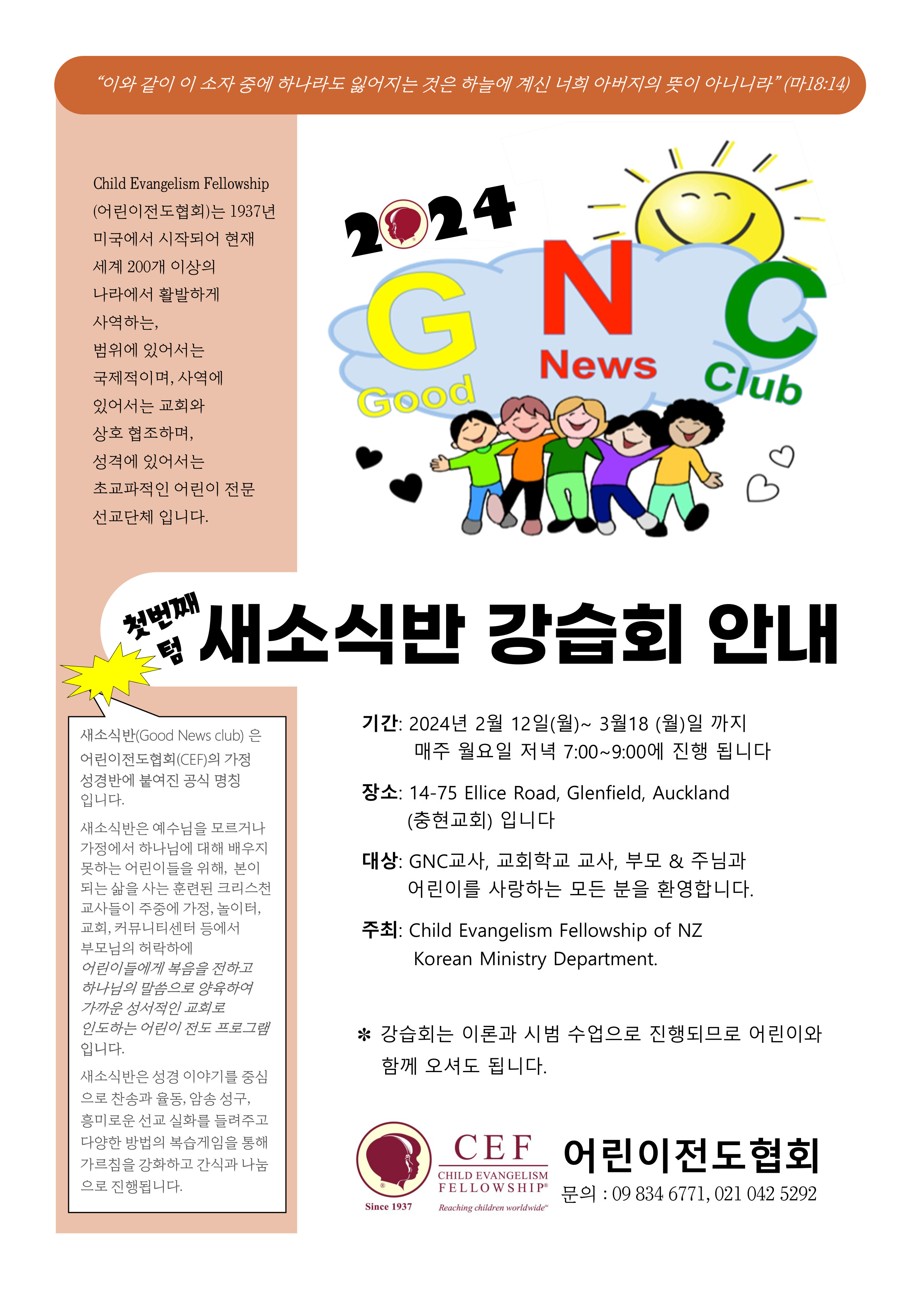 새소식반 강습회 안내 2024.jpg