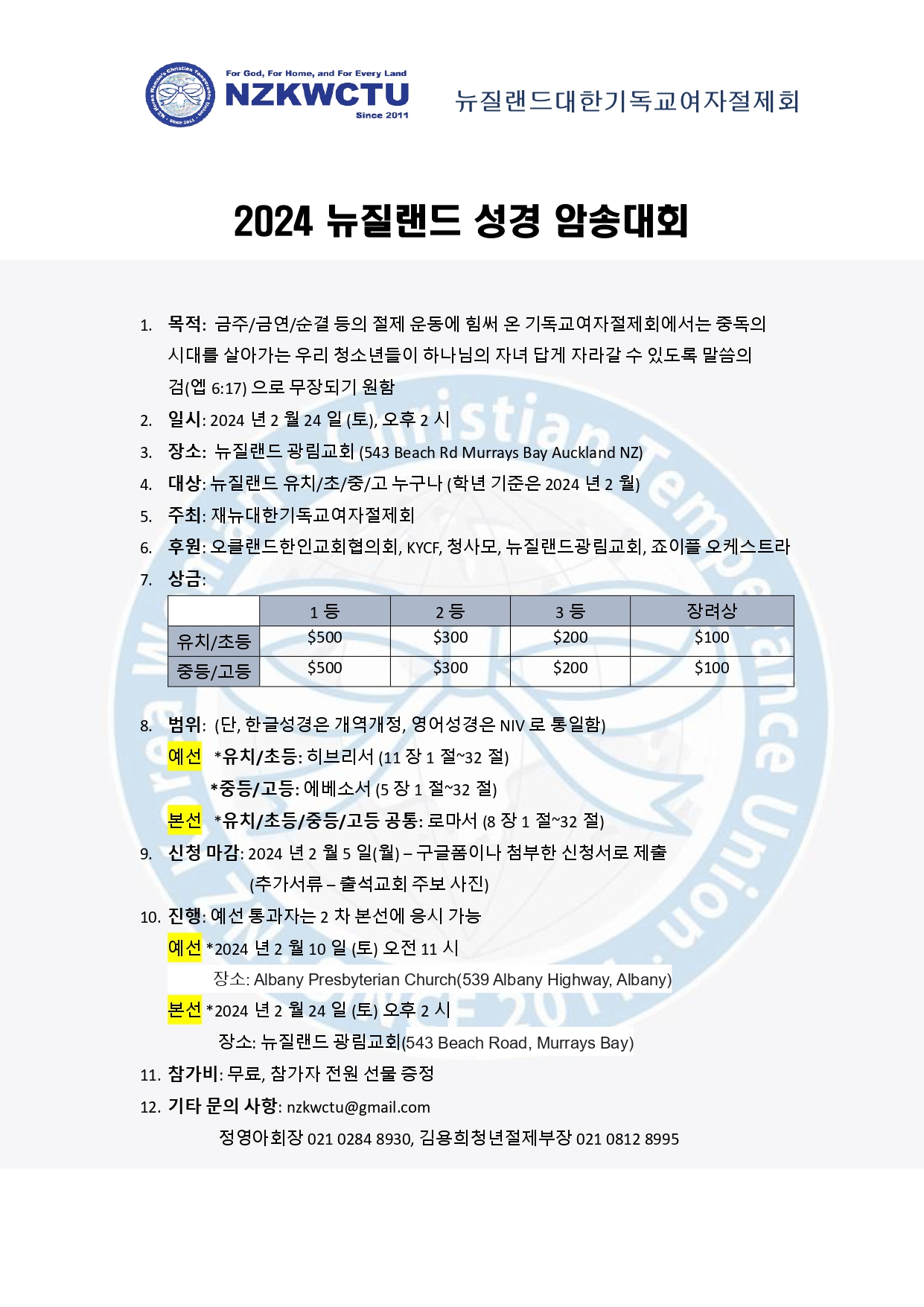 2024 절제회 성경 암송대회 최종 (1)_page-0001.jpg