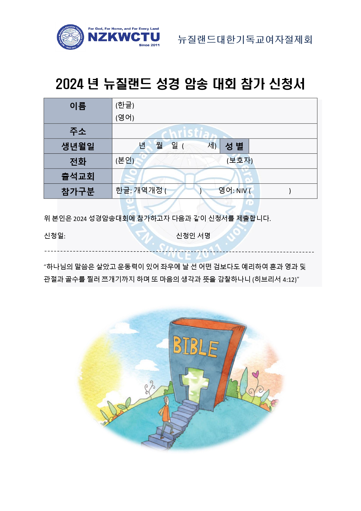 2024 절제회 성경 암송대회 최종 (1)_page-0002.jpg