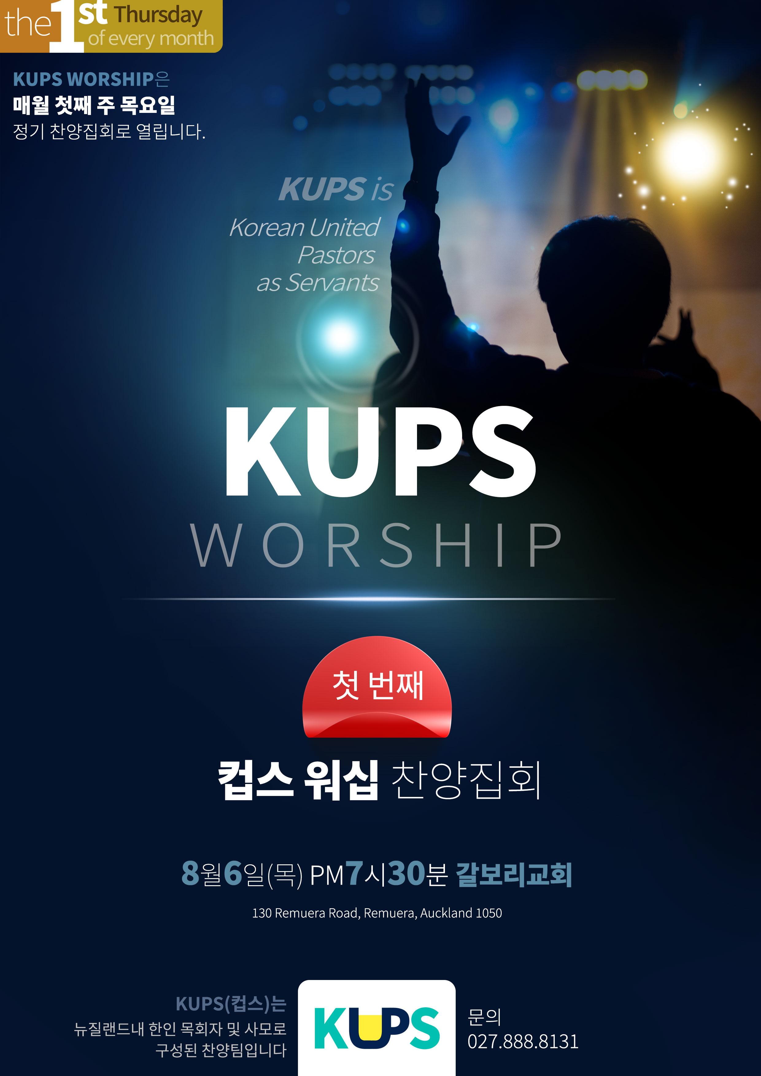 컵스워십포스터.jpg