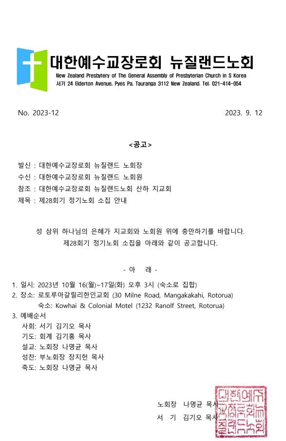 정기노회 일정 공고.jpg